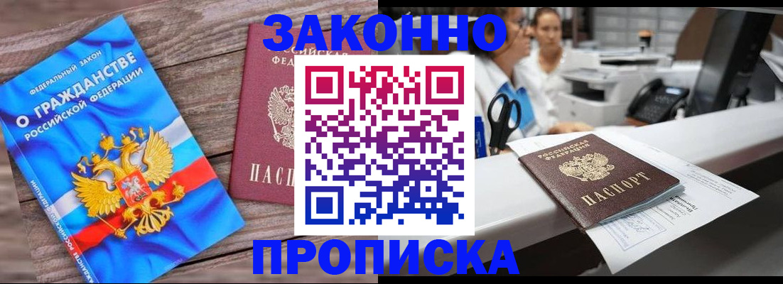 купить прописку в Петушках